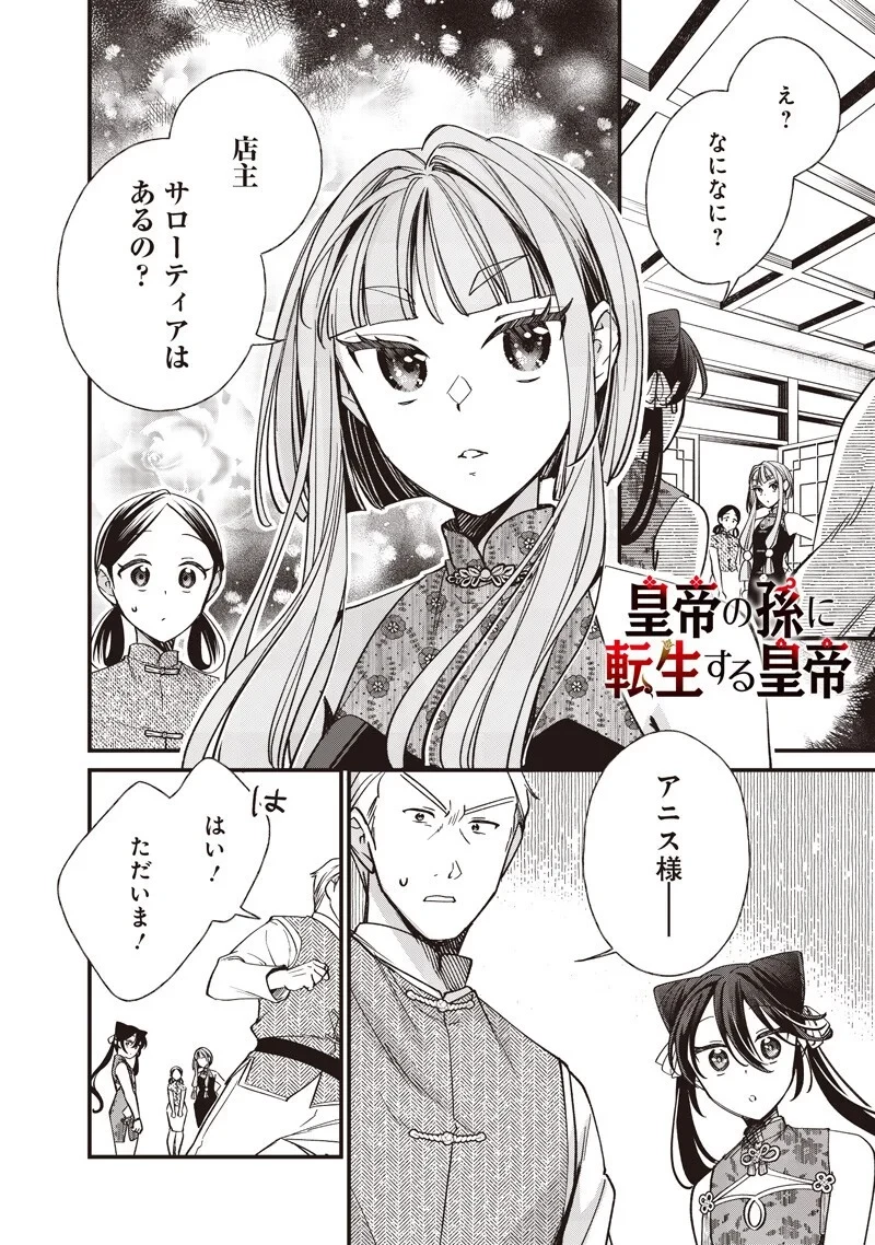 皇帝の孫に転生する皇帝 第61話 - 1