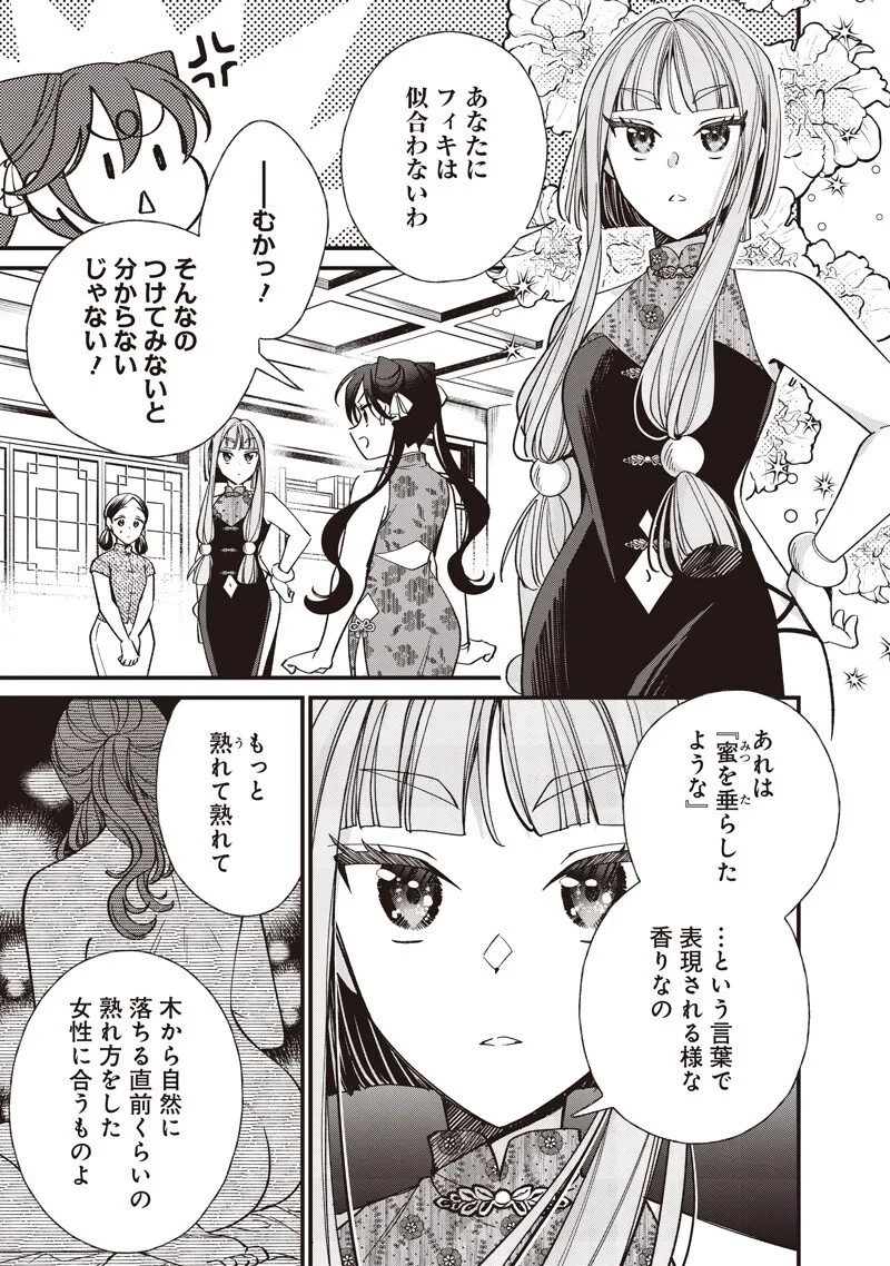 皇帝の孫に転生する皇帝 第61話 - 2