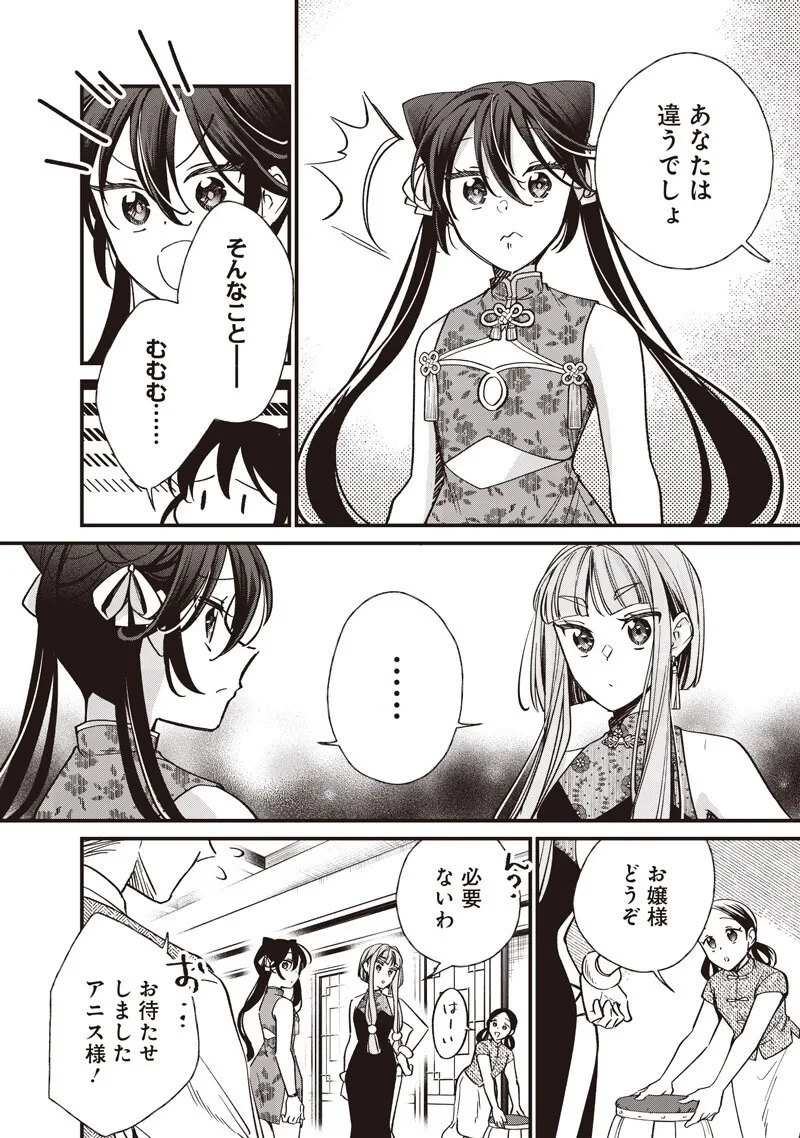 皇帝の孫に転生する皇帝 第61話 - 3