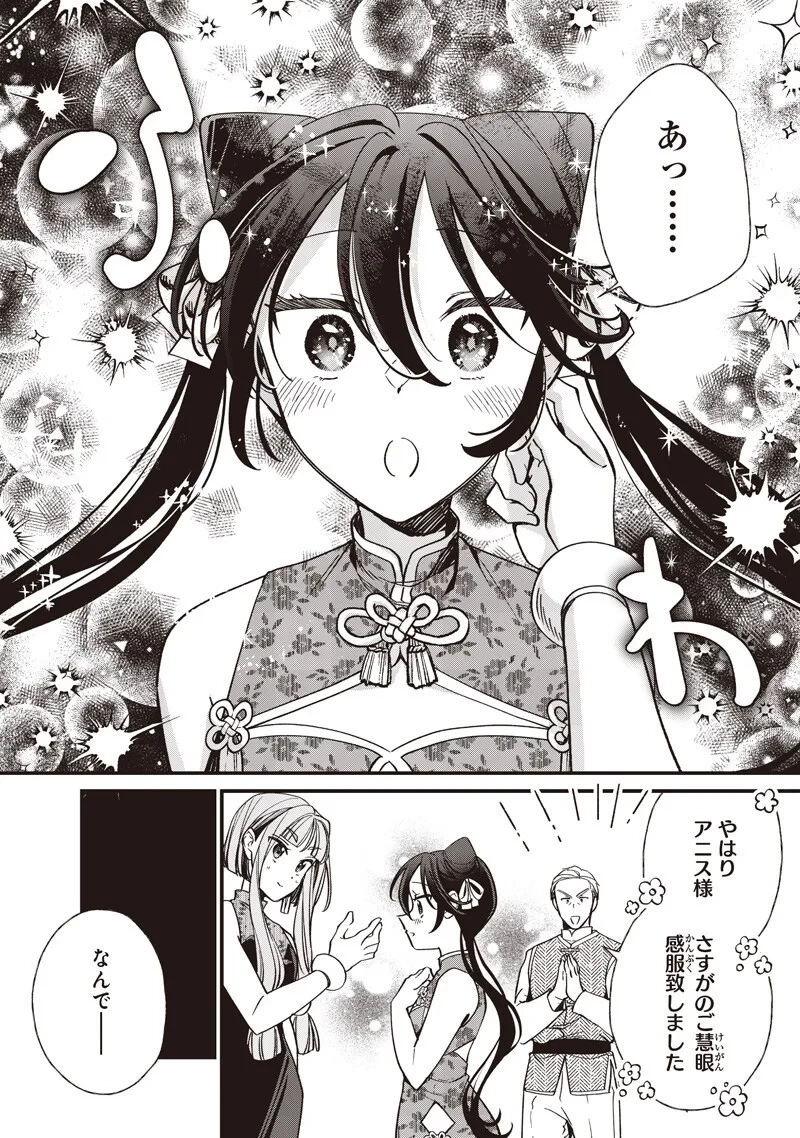 皇帝の孫に転生する皇帝 第61話 - 5