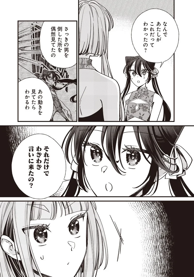 皇帝の孫に転生する皇帝 第61話 - 6