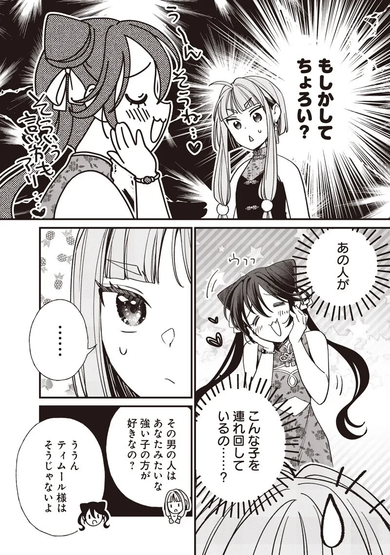 皇帝の孫に転生する皇帝 第61話 - 9