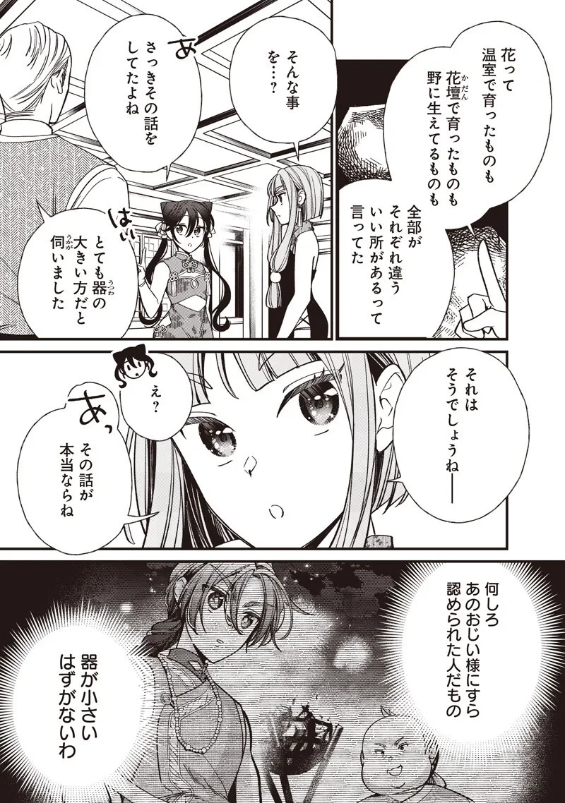 皇帝の孫に転生する皇帝 第61話 - 10