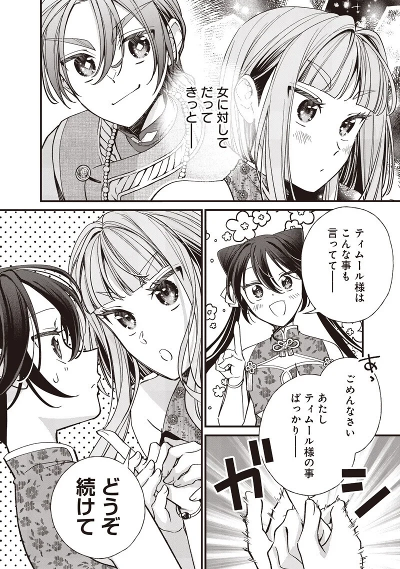 皇帝の孫に転生する皇帝 第61話 - 11