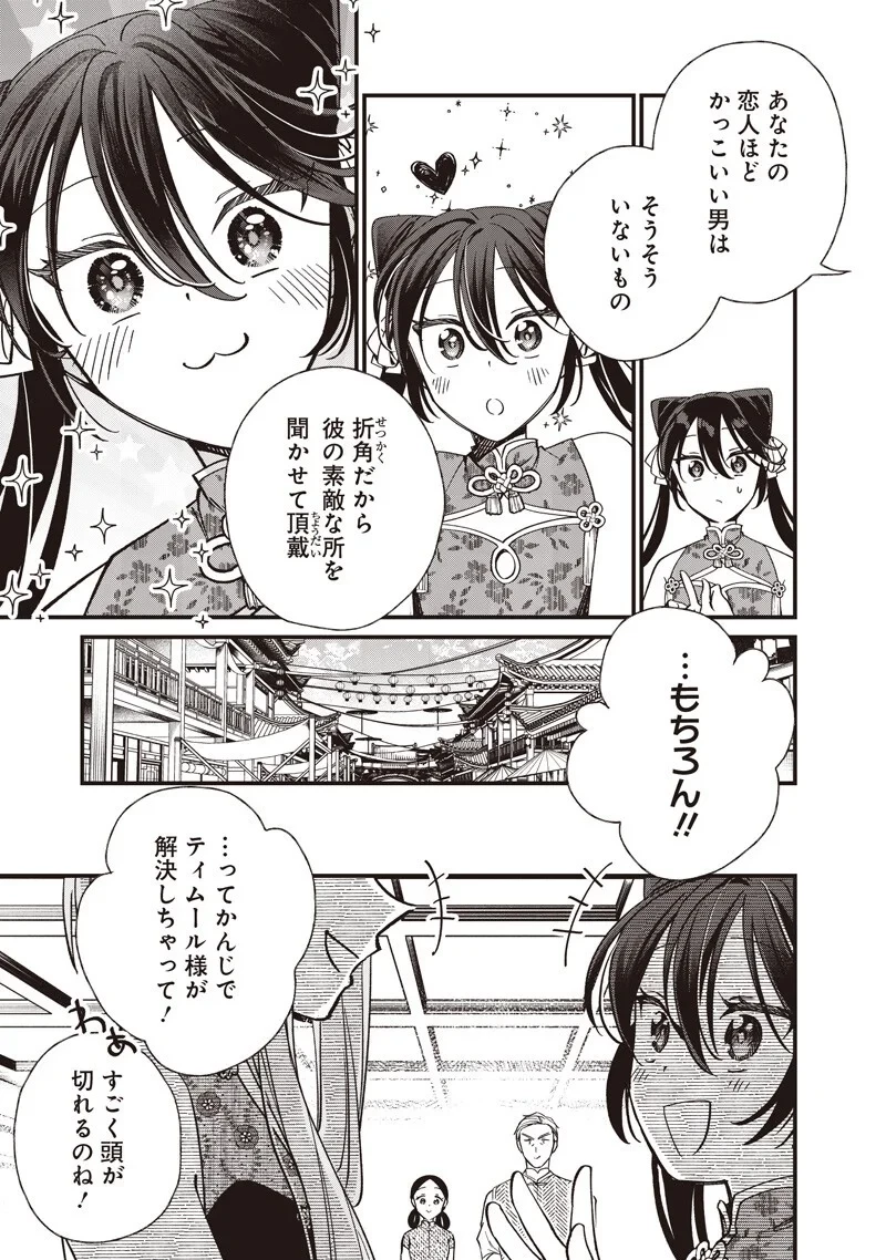 皇帝の孫に転生する皇帝 第61話 - 12