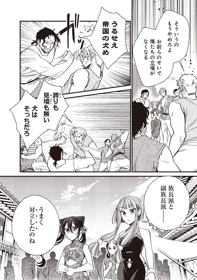 皇帝の孫に転生する皇帝 第61話 - 15