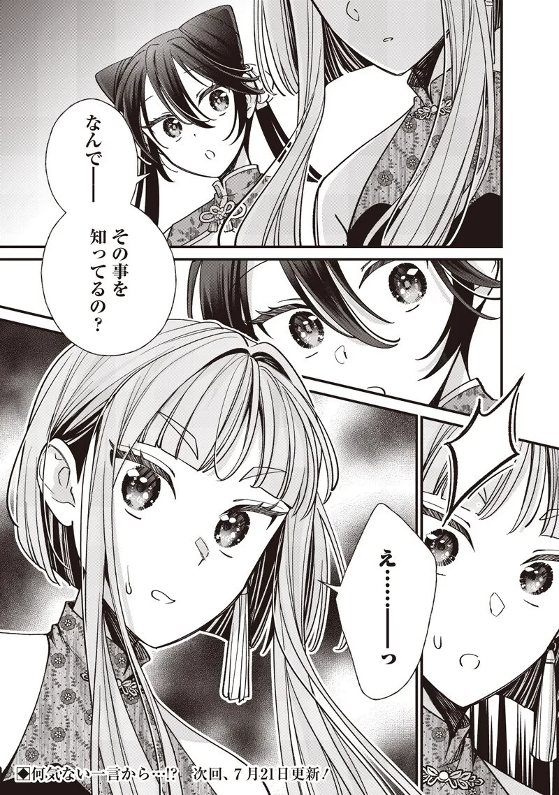 皇帝の孫に転生する皇帝 第61話 - 16