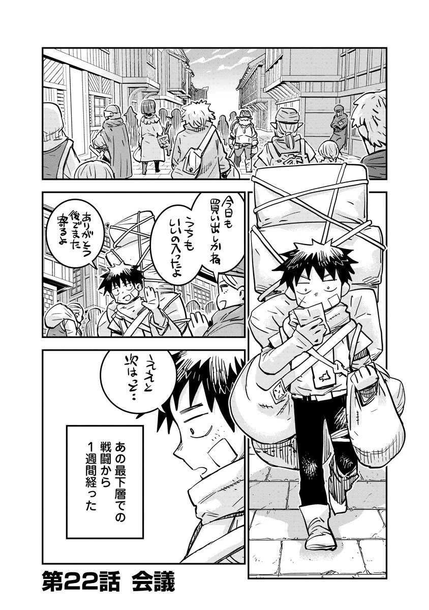 俺の調教スキルがなんか変 第22話 - 1