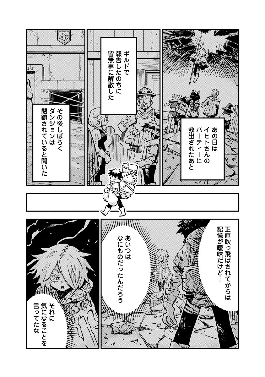 俺の調教スキルがなんか変 第22話 - 2
