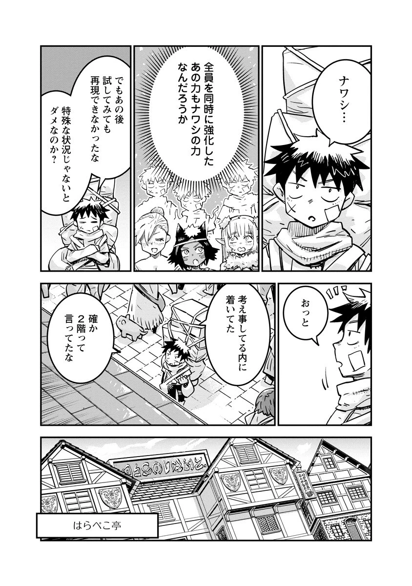 俺の調教スキルがなんか変 第22話 - 3