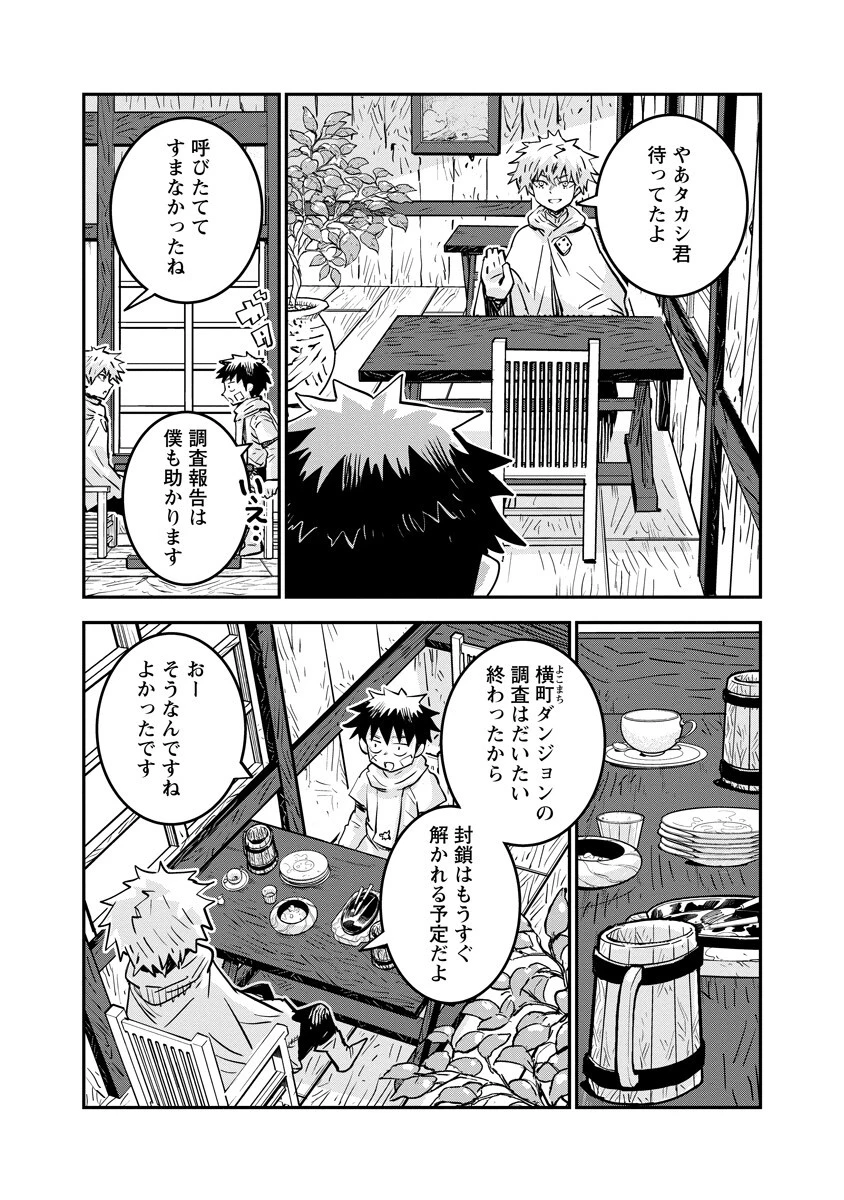 俺の調教スキルがなんか変 第22話 - 4