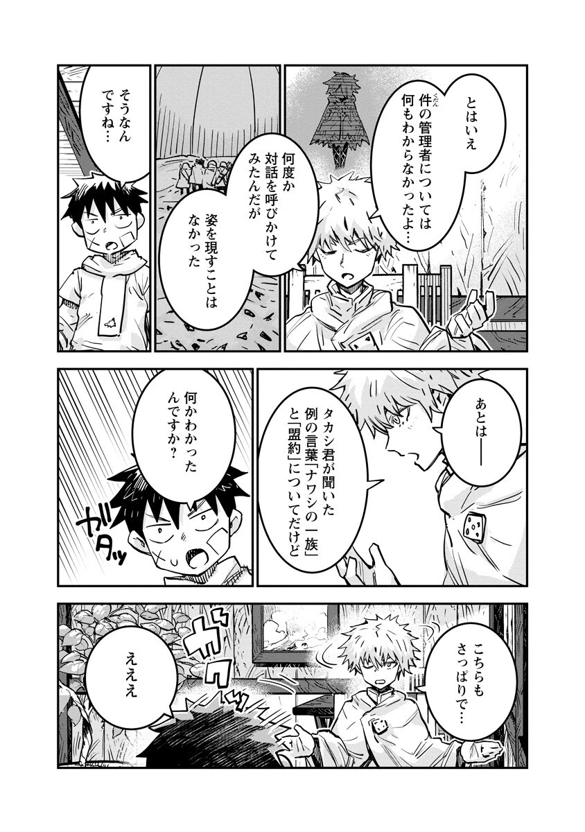 俺の調教スキルがなんか変 第22話 - 5