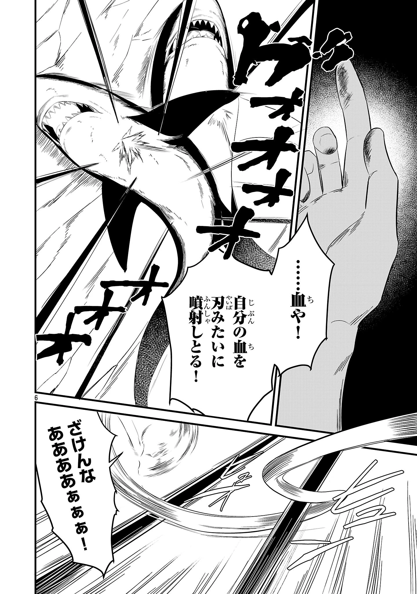 ゼロ戦エース、異世界で最強の竜騎士になる! 第21話 - 6