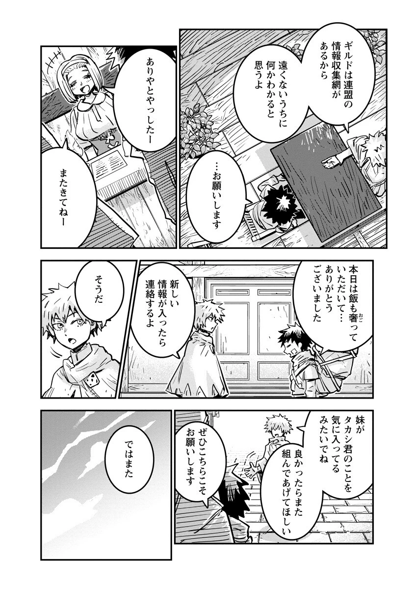 俺の調教スキルがなんか変 第22話 - 6