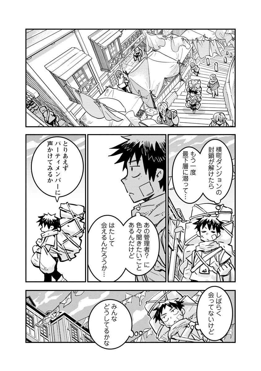 俺の調教スキルがなんか変 第22話 - 7