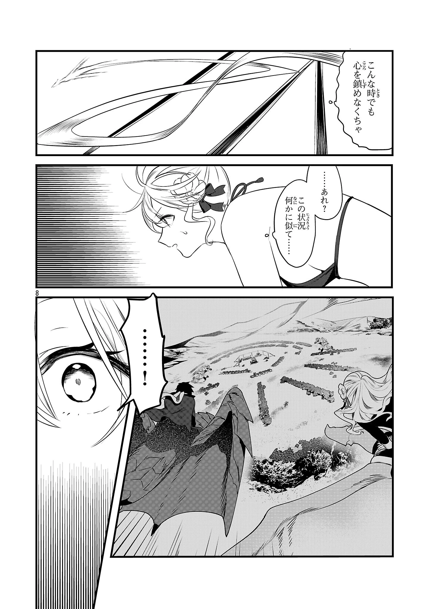 ゼロ戦エース、異世界で最強の竜騎士になる! 第21話 - 8
