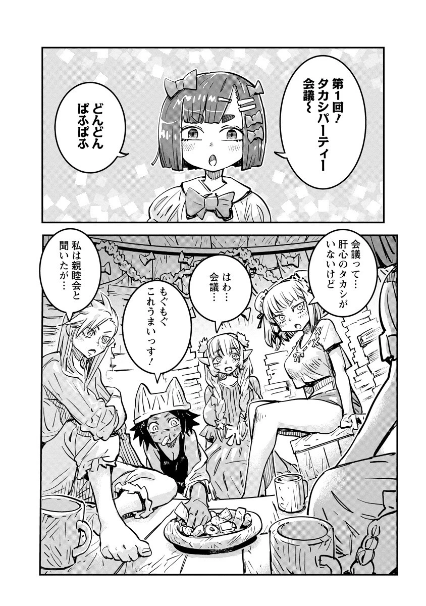 俺の調教スキルがなんか変 第22話 - 8