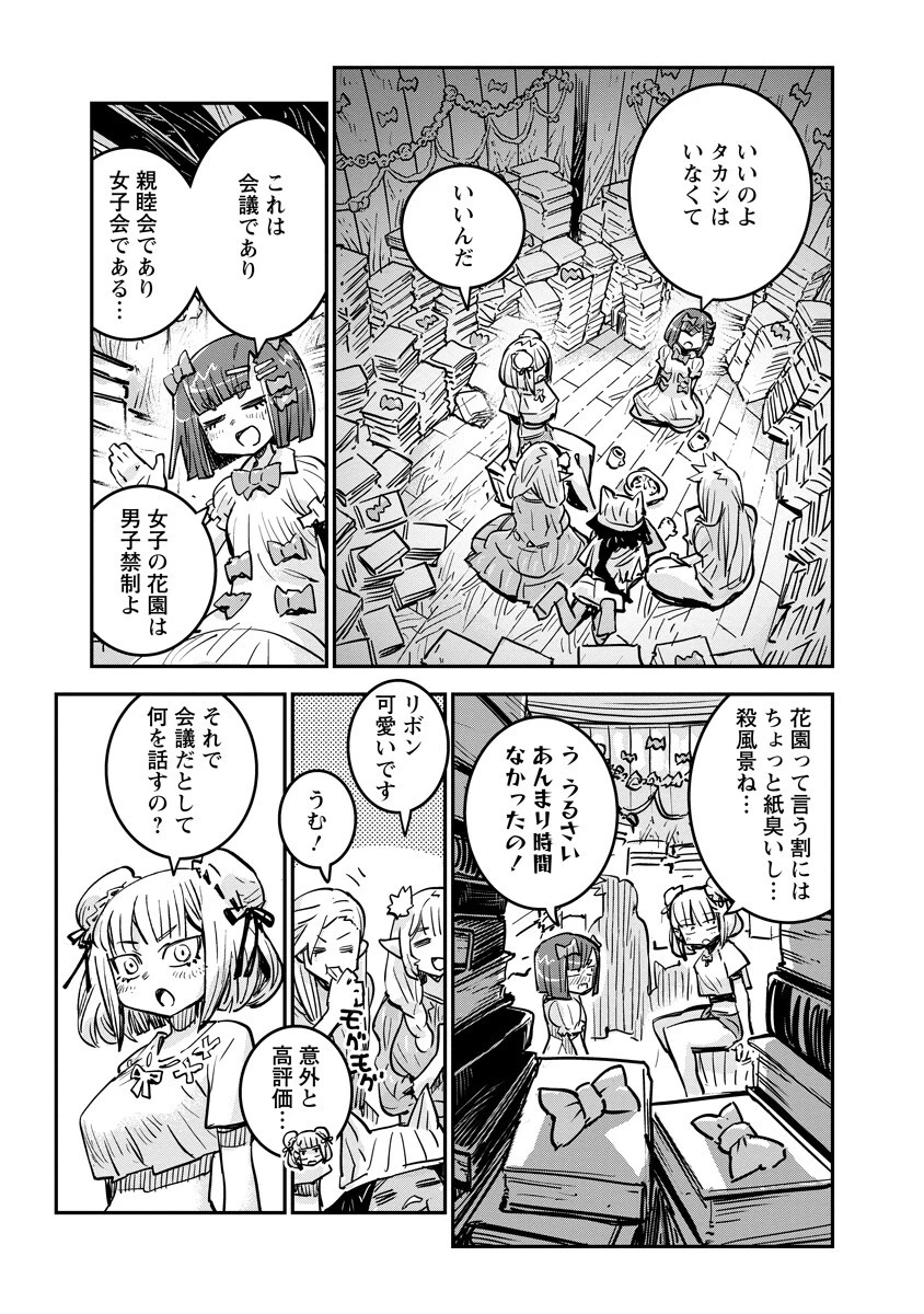 俺の調教スキルがなんか変 第22話 - 9