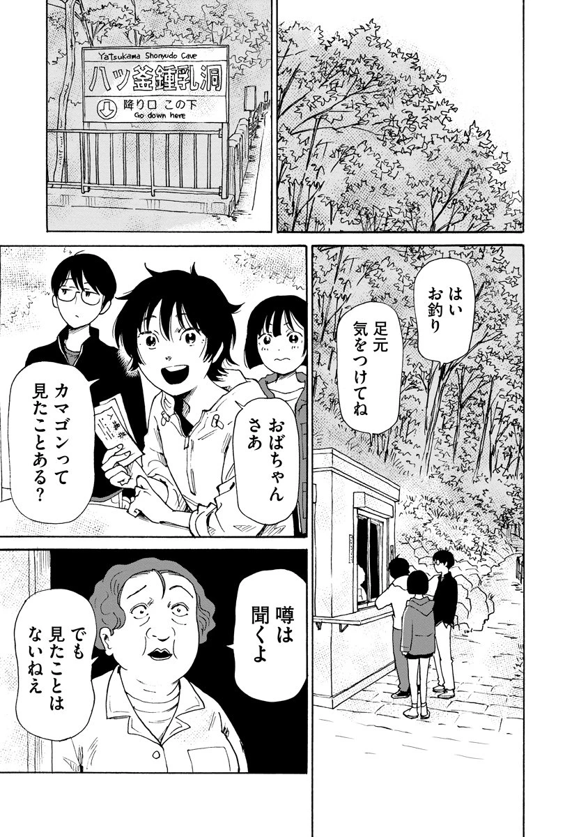 怪怪ギギギギギ 第14話 - 1