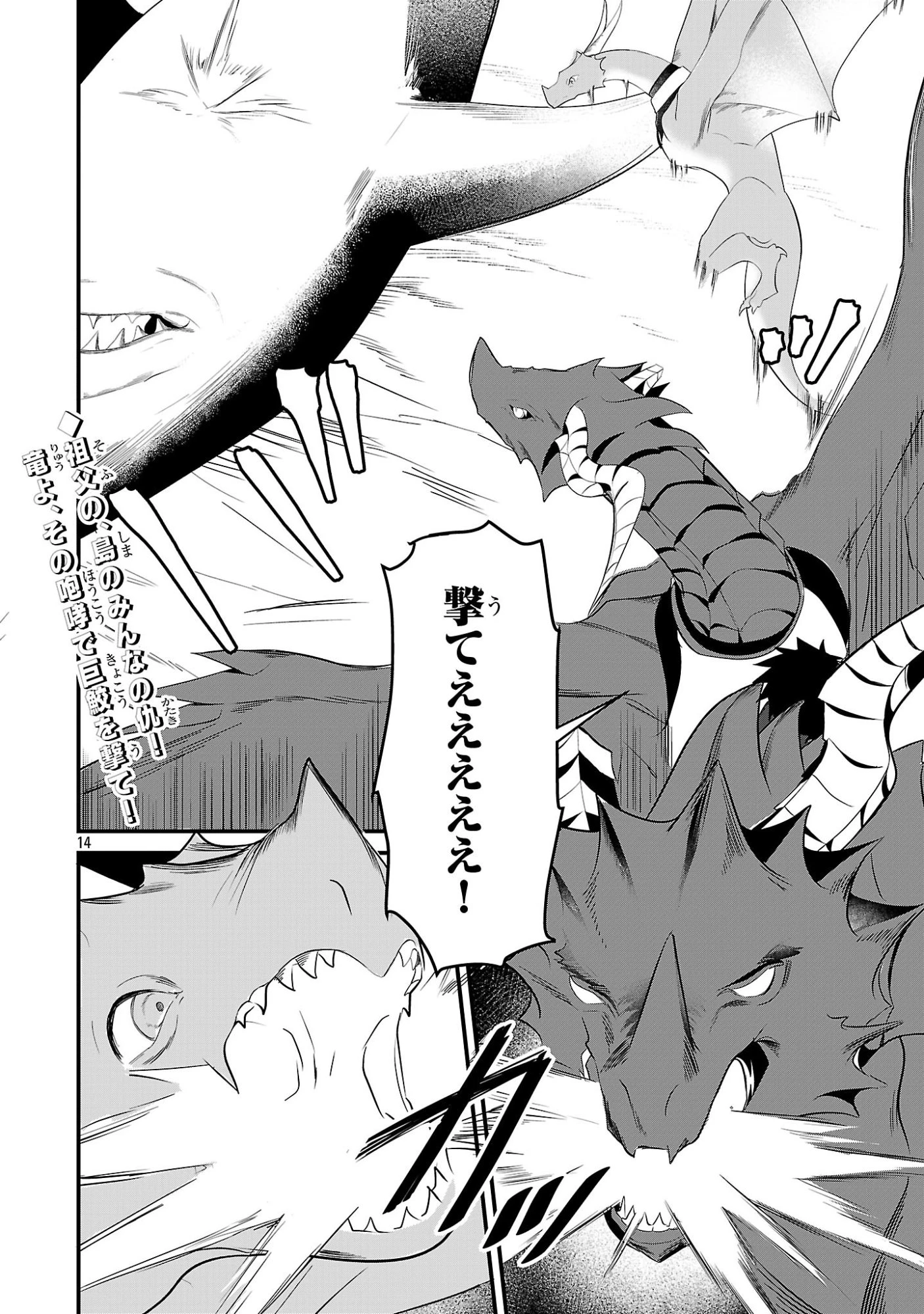 ゼロ戦エース、異世界で最強の竜騎士になる! 第21話 - 14