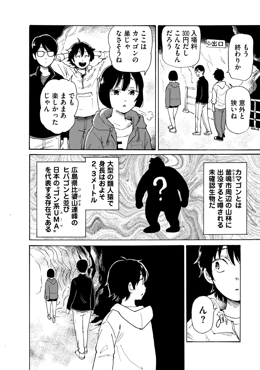 怪怪ギギギギギ 第14話 - 4