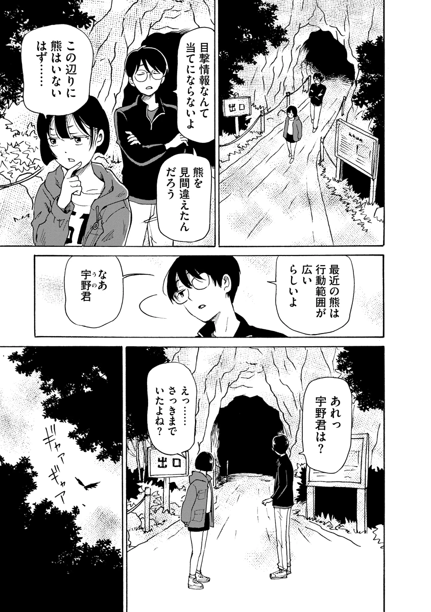 怪怪ギギギギギ 第14話 - 5