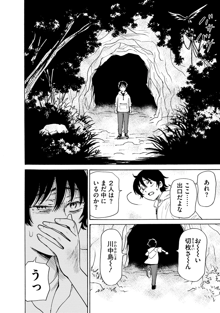 怪怪ギギギギギ 第14話 - 6