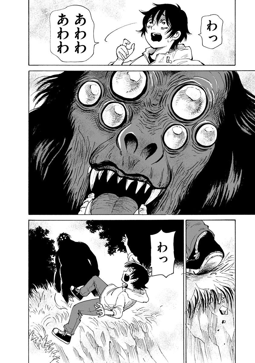 怪怪ギギギギギ 第14話 - 10