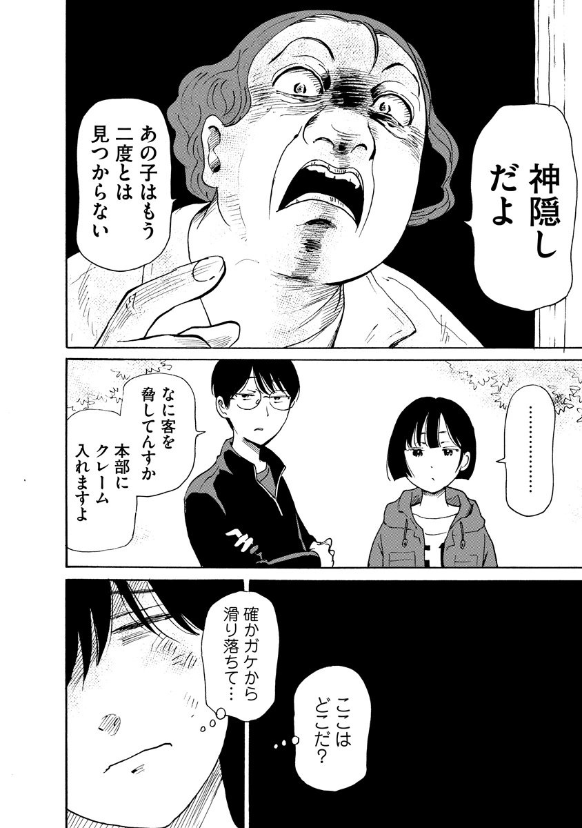 怪怪ギギギギギ 第14話 - 12