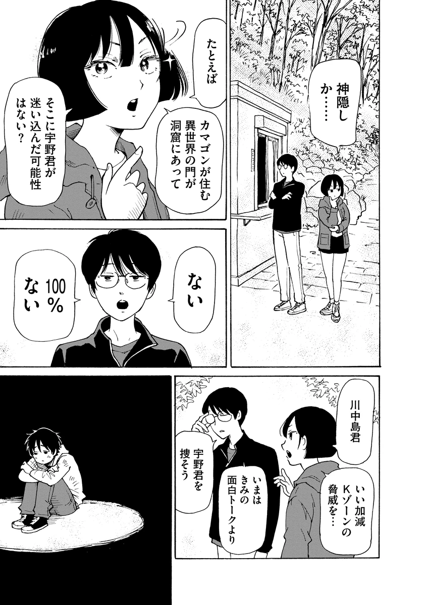 怪怪ギギギギギ 第14話 - 15