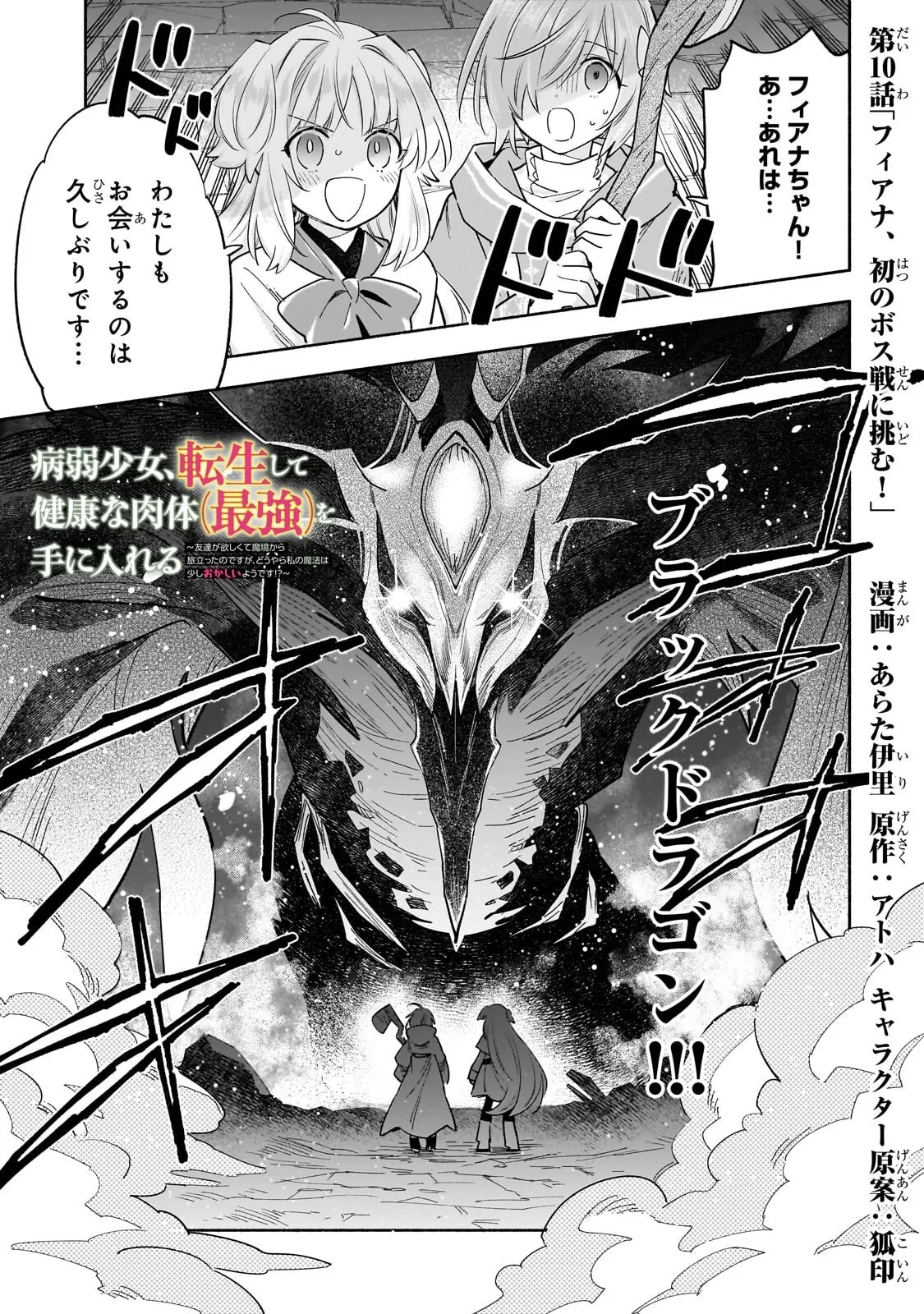 病弱少女、転生して健康な肉体(最強)を手に入れる ～友達が欲しくて魔境から旅立ったのですが、どうやら私の魔法は少しおかしいようです!?～ 第10話 - 1