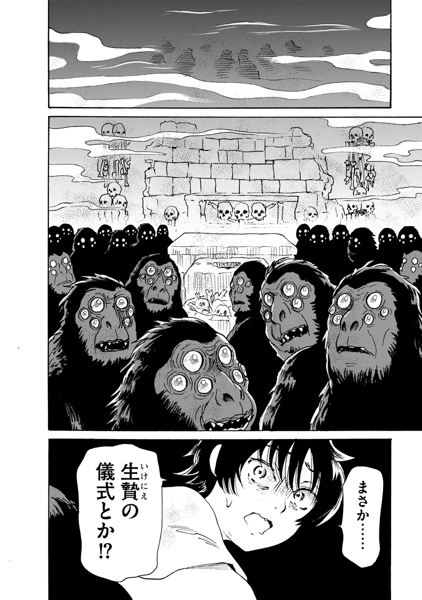 怪怪ギギギギギ 第14話 - 20