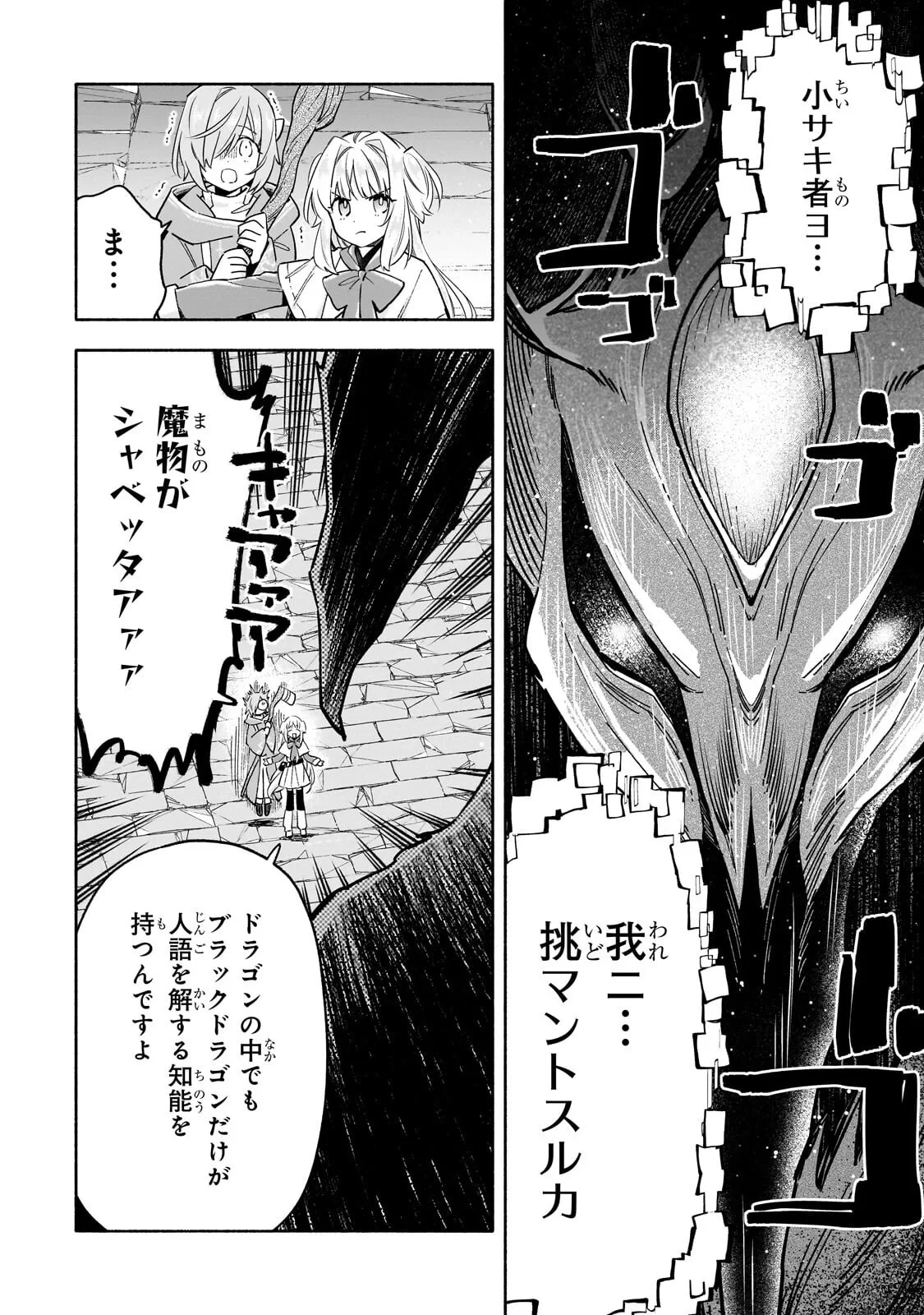 病弱少女、転生して健康な肉体(最強)を手に入れる ～友達が欲しくて魔境から旅立ったのですが、どうやら私の魔法は少しおかしいようです!?～ 第10話 - 2