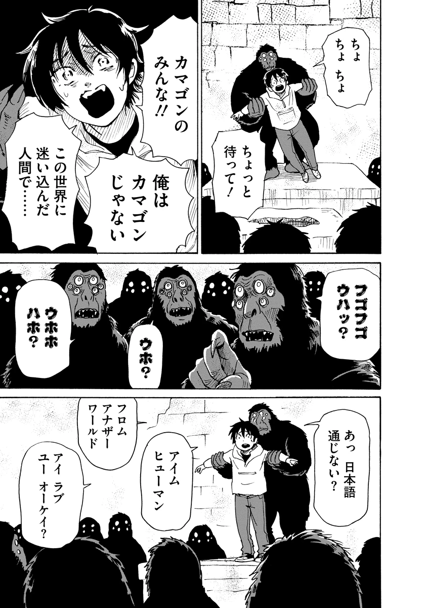 怪怪ギギギギギ 第14話 - 21