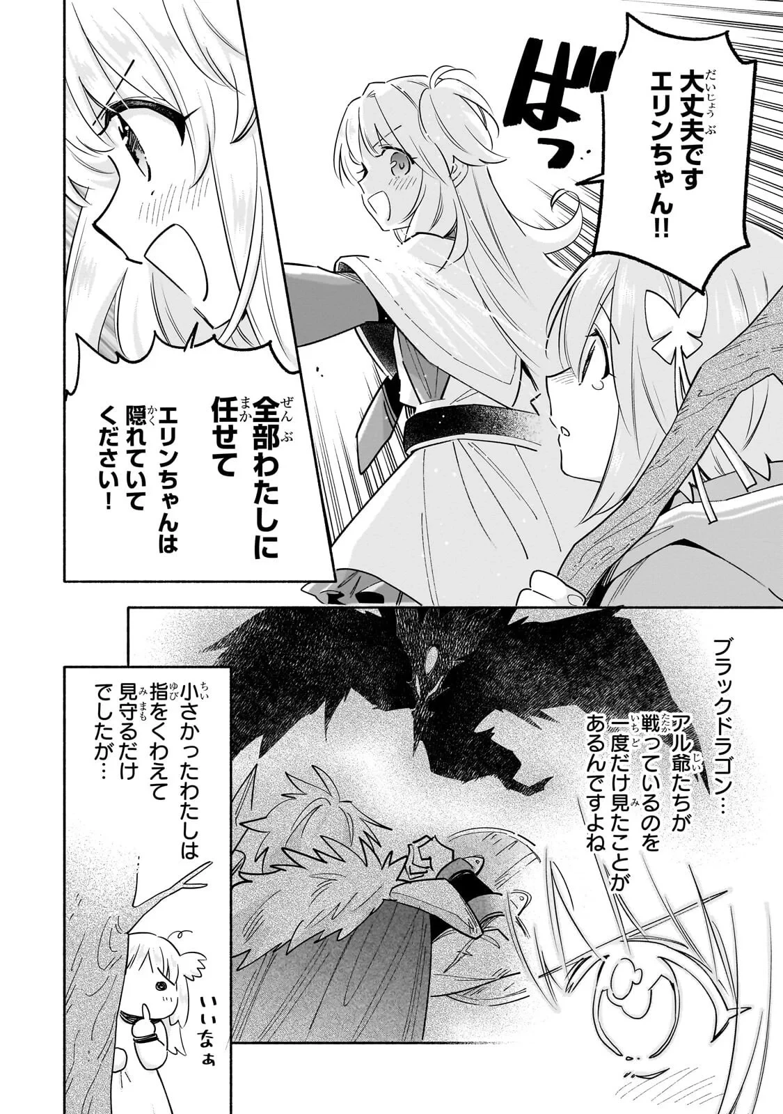 病弱少女、転生して健康な肉体(最強)を手に入れる ～友達が欲しくて魔境から旅立ったのですが、どうやら私の魔法は少しおかしいようです!?～ 第10話 - 4