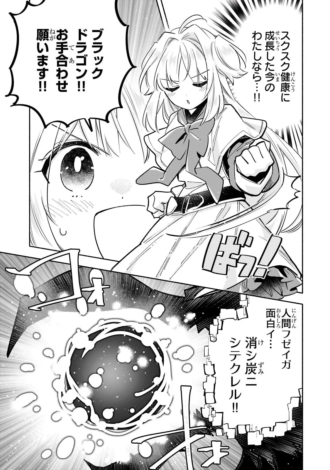 病弱少女、転生して健康な肉体(最強)を手に入れる ～友達が欲しくて魔境から旅立ったのですが、どうやら私の魔法は少しおかしいようです!?～ 第10話 - 5