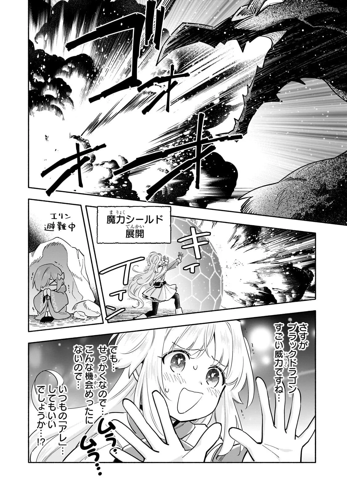 病弱少女、転生して健康な肉体(最強)を手に入れる ～友達が欲しくて魔境から旅立ったのですが、どうやら私の魔法は少しおかしいようです!?～ 第10話 - 6