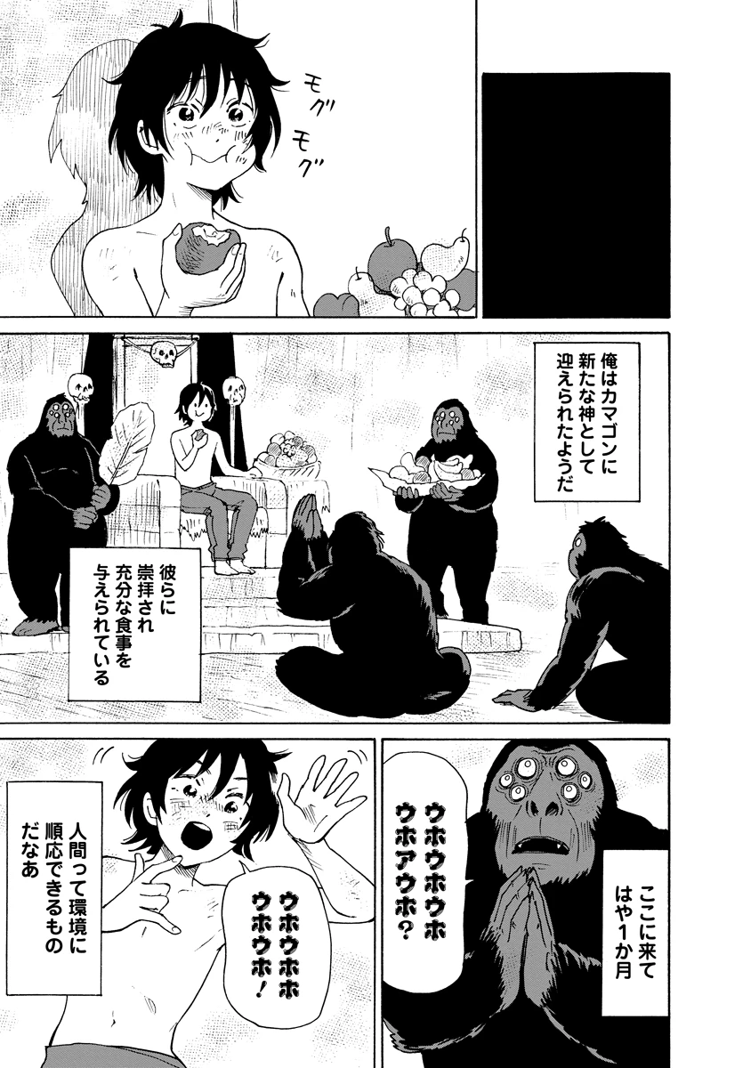 怪怪ギギギギギ 第14話 - 23