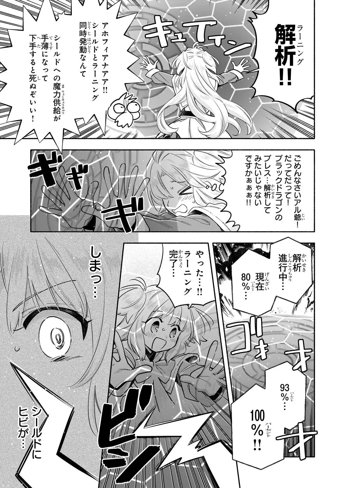 病弱少女、転生して健康な肉体(最強)を手に入れる ～友達が欲しくて魔境から旅立ったのですが、どうやら私の魔法は少しおかしいようです!?～ 第10話 - 7