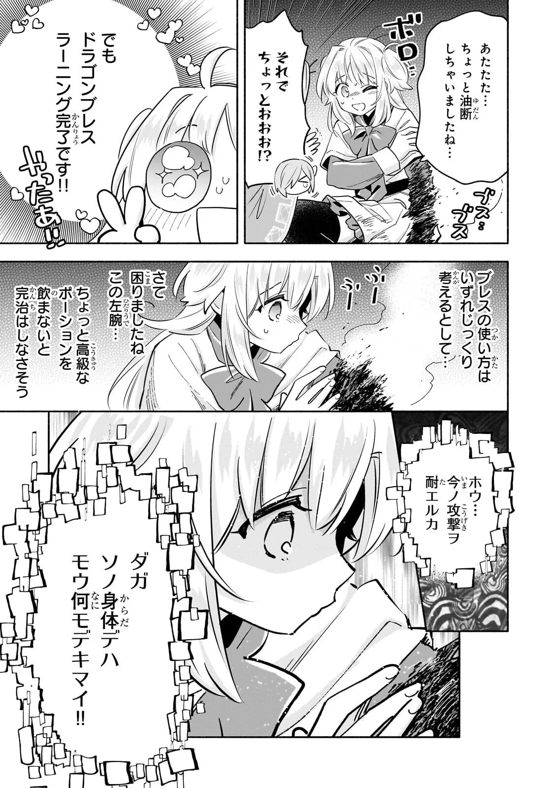 病弱少女、転生して健康な肉体(最強)を手に入れる ～友達が欲しくて魔境から旅立ったのですが、どうやら私の魔法は少しおかしいようです!?～ 第10話 - 9