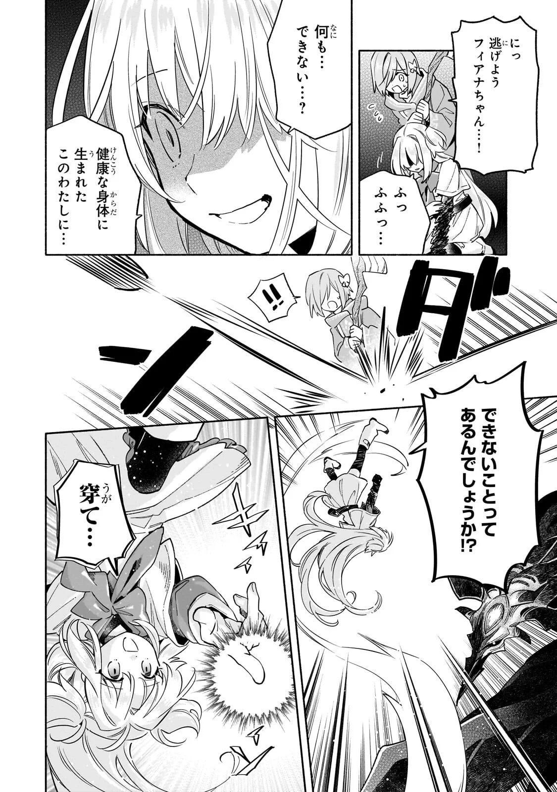 病弱少女、転生して健康な肉体(最強)を手に入れる ～友達が欲しくて魔境から旅立ったのですが、どうやら私の魔法は少しおかしいようです!?～ 第10話 - 10