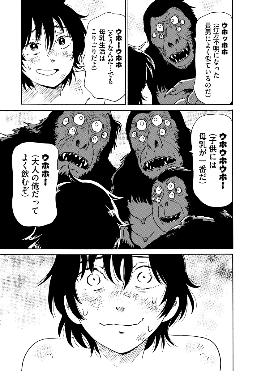 怪怪ギギギギギ 第14話 - 27
