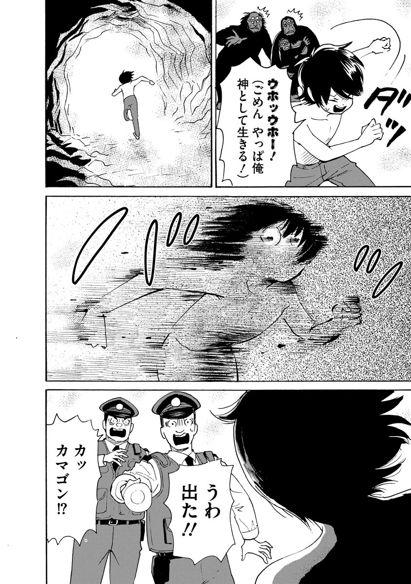 怪怪ギギギギギ 第14話 - 28