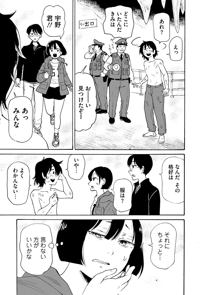 怪怪ギギギギギ 第14話 - 29