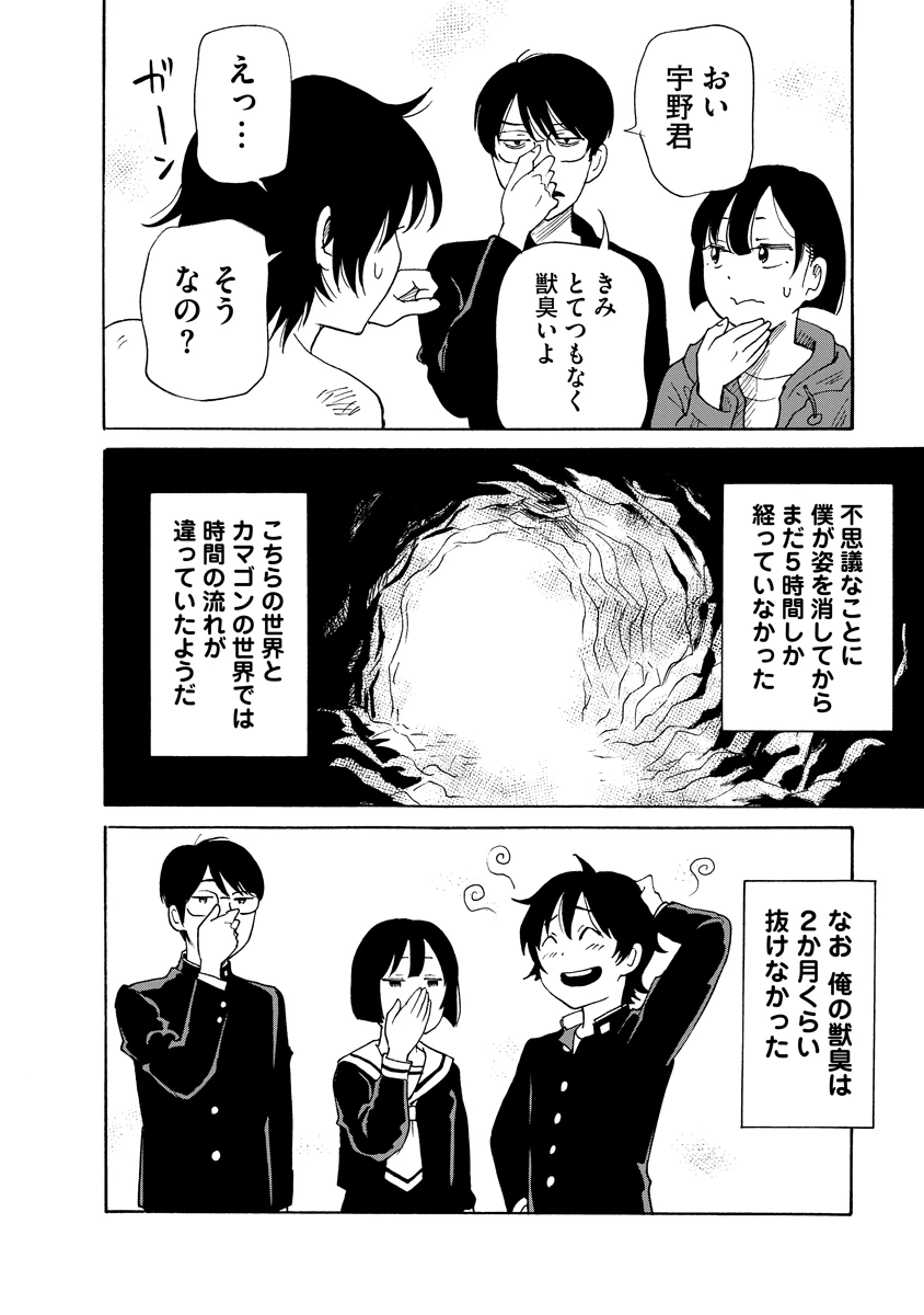 怪怪ギギギギギ 第14話 - 30