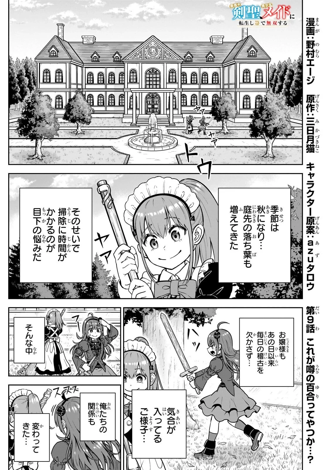 最強の剣聖、美少女メイドに転生し箒で無双する 第9話 - 1