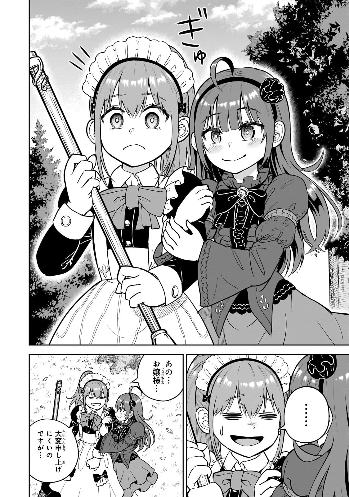 最強の剣聖、美少女メイドに転生し箒で無双する 第9話 - 2