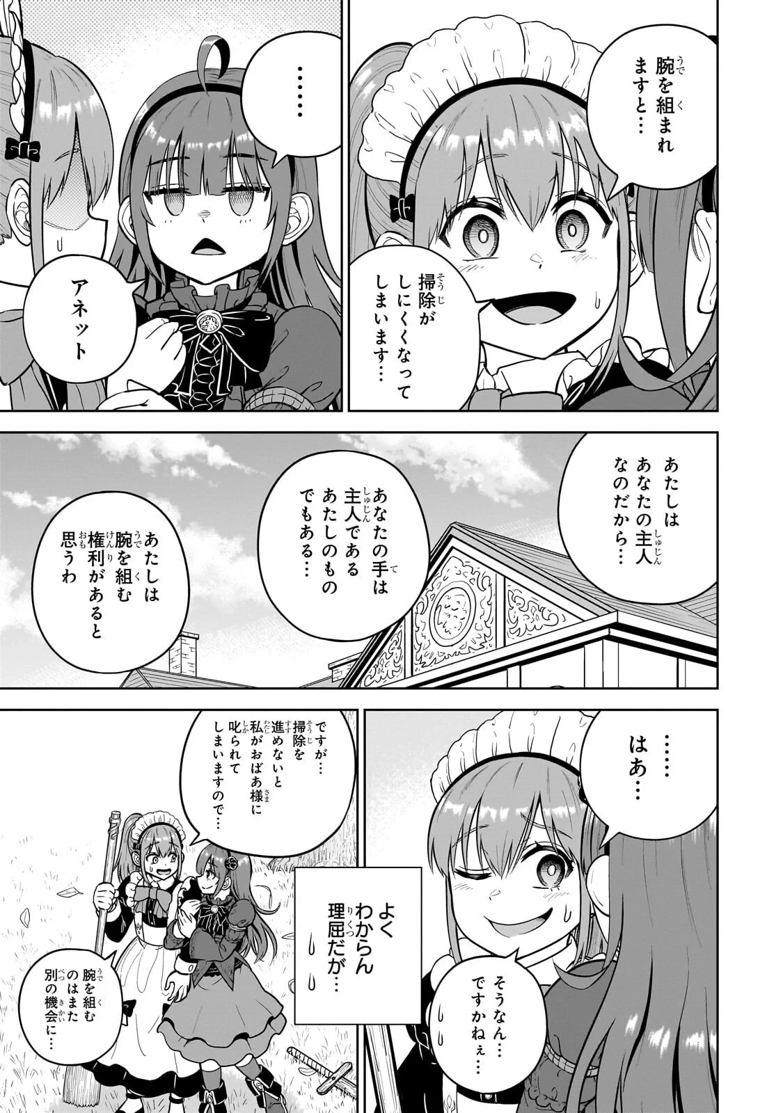最強の剣聖、美少女メイドに転生し箒で無双する 第9話 - 3