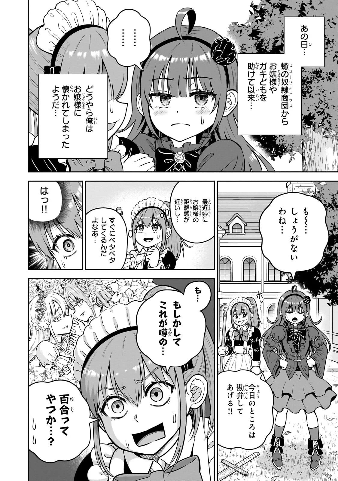 最強の剣聖、美少女メイドに転生し箒で無双する 第9話 - 4