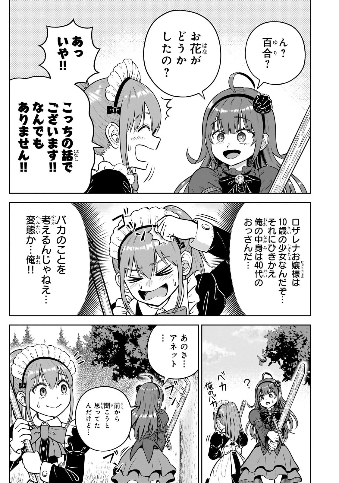 最強の剣聖、美少女メイドに転生し箒で無双する 第9話 - 5